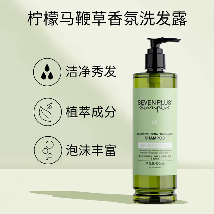 SEVENPLUS柠檬马鞭草香氛洗发水护发素沐浴露留香酒店民宿同款女