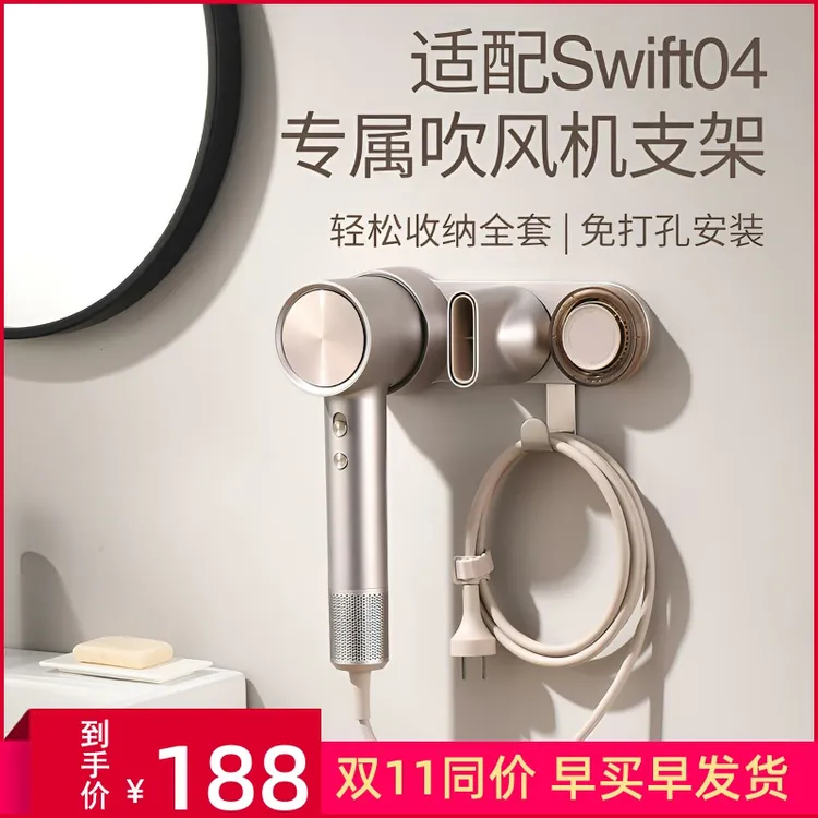 徕芬Swift4吹风机配件磁吸支架免打孔壁挂卫生间置物架收纳挂架
