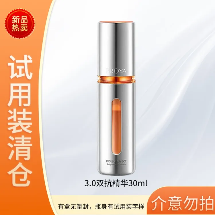 【试用装特惠】珀莱雅3.0双抗焕亮精华液滋养修护保湿抗皱紧致舒缓