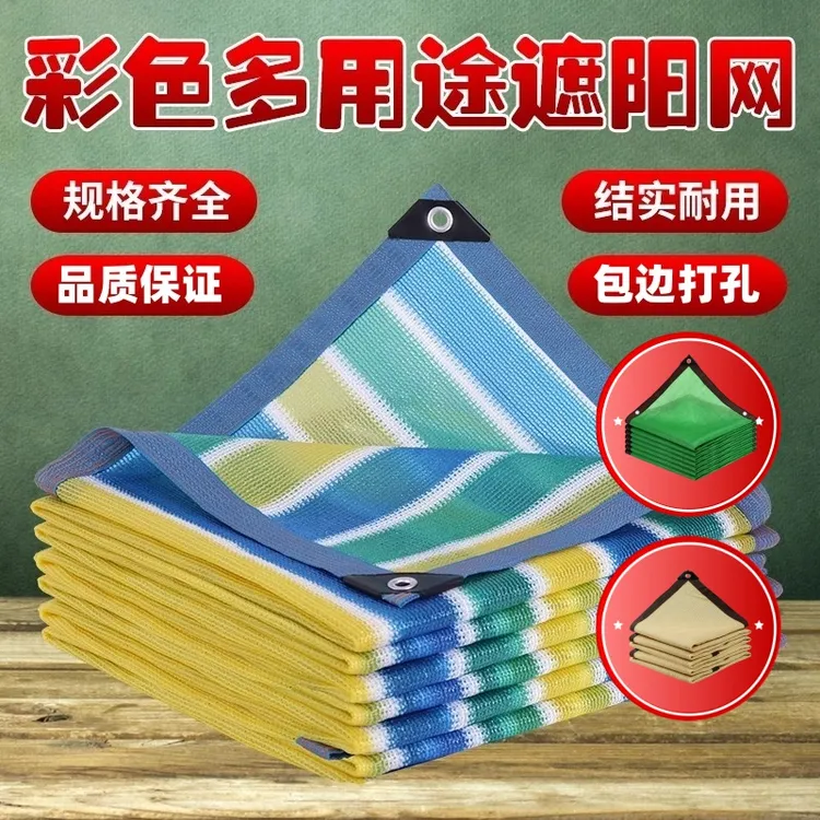 彩色家用遮阳网抗老化加厚加密遮阴网时尚高档别墅庭院阳光房新品