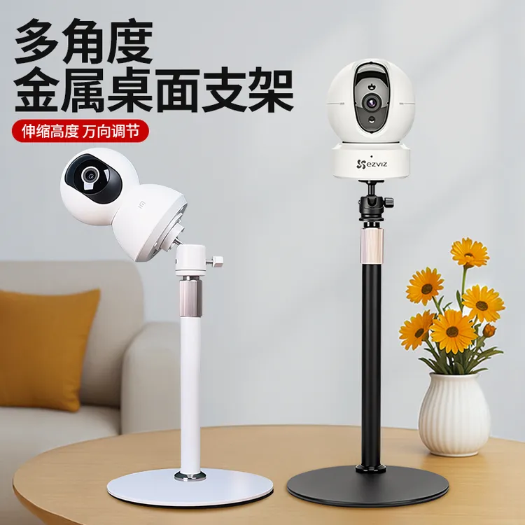 新款桌面式家用智能监控免打孔金属支架摄像头立装可调节伸缩支架