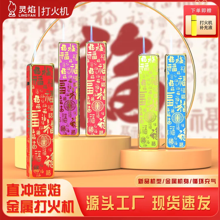 灵焰网红新款防风直冲打火机金属卡通高颜值蓝焰充气式送男友爆款