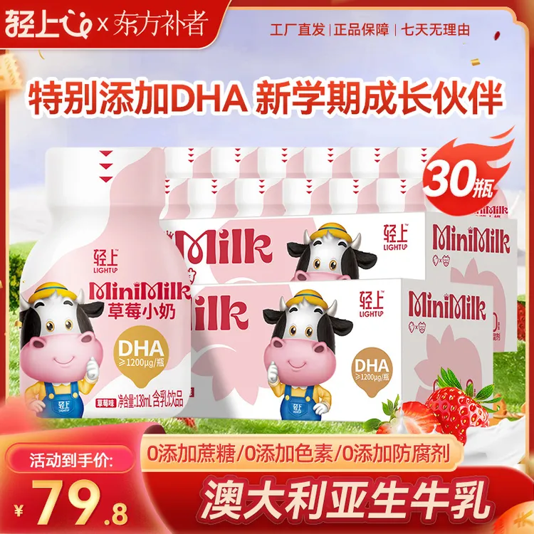 【妈妈放心购】DHA草莓小奶生牛乳含乳饮品儿童牛奶饮品优质蛋白