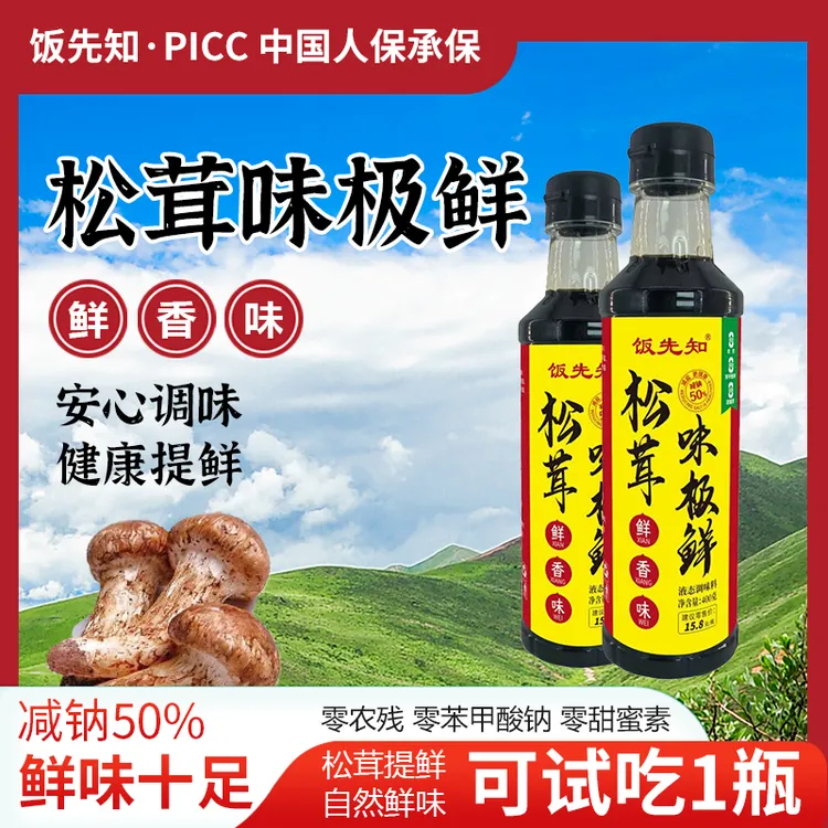 【到手4瓶可试吃1瓶】饭先知松茸味极鲜炒菜调馅炖肉凉拌腌制炖鱼