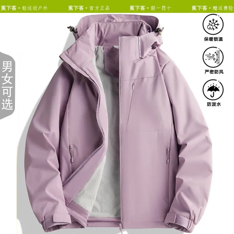 蕉下客官方正品户外冲锋衣男女一体绒外套秋冬加绒防风夹克登山服