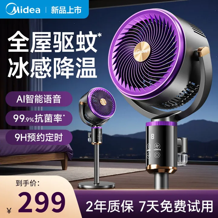 美的暴风驱蚊空气循环扇大风力智能语音电风扇台地两用静音落地扇