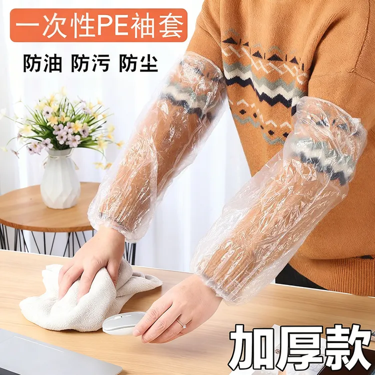 【加厚款】一次性袖套工作套袖护袖厨房防水专用透明pe塑料加厚加长