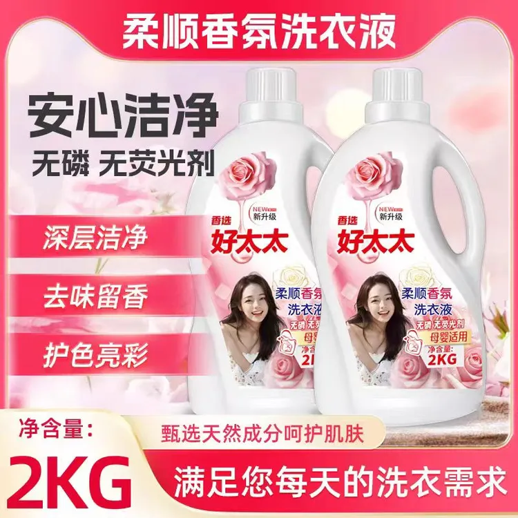 好太太洗衣液长效清洁持久留香护色亮彩抗菌去渍除螨家庭实惠装