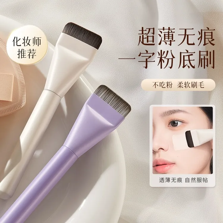 粉底神器一字粉底刷不吃粉无痕扁平头粉底液盘刷打底新手化妆刷子