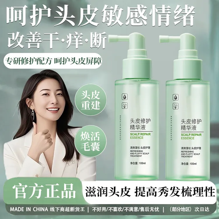 【官方正品】头皮精华液滋养修护头皮毛囊护理强健发根护发精油女