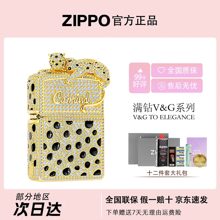 ZIPPO/之宝【满钻金钱豹】圣诞礼物 钻石镶嵌 高定防风打火机DYX1H1