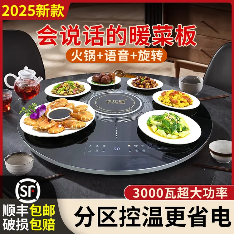 鸿亿顺饭菜保温板电磁炉火锅暖菜板3000瓦圆形多功能家用热菜餐桌