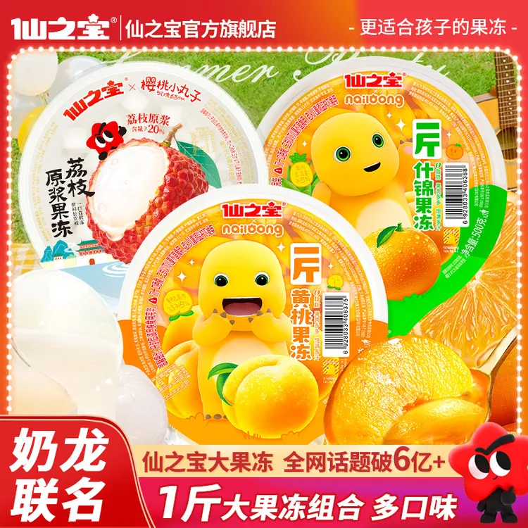 【奶龙IP正版联名款】仙之宝500g奶龙水果果冻水果味零食很忙同款