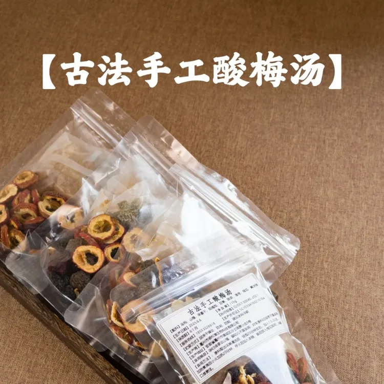 【古法酸梅汤】乌梅山药甘草陈皮洛神花黑桑葚薄荷桂花夏季方便袋装
