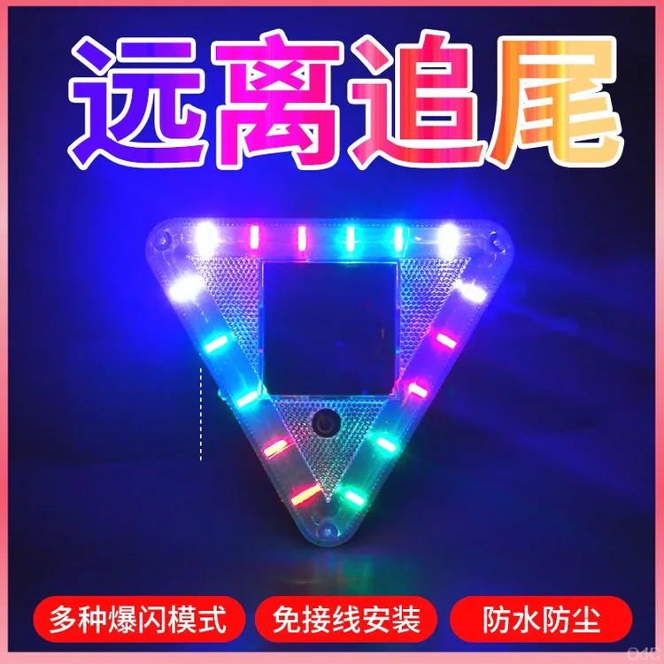 货车追尾示尾灯夜间警示强磁铁電防咣爆太阳能光电充电防盗宽强光
