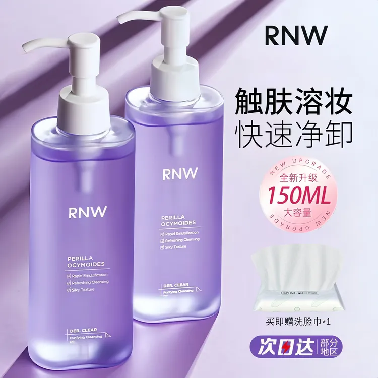 RNW卸妆油温和清洁大容量不刺激清爽按压式官方正品男女通用学生.