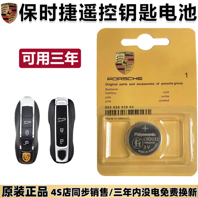 适用保时捷macan卡宴911帕拉梅拉718汽车遥控器原装钥匙电池2032