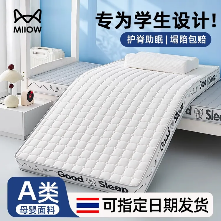 猫人乳胶记忆棉床垫宿舍单人学生专用加厚软垫床褥垫遮盖物榻榻米