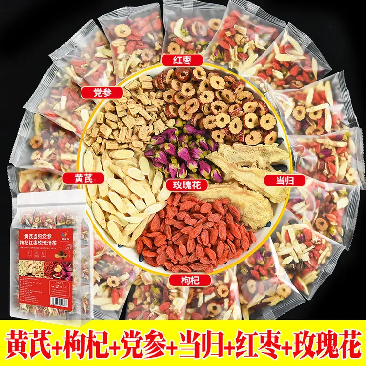 黄芪当归枸杞党参红枣枸杞玫瑰花茶男女加班熬夜独立包装养生花茶