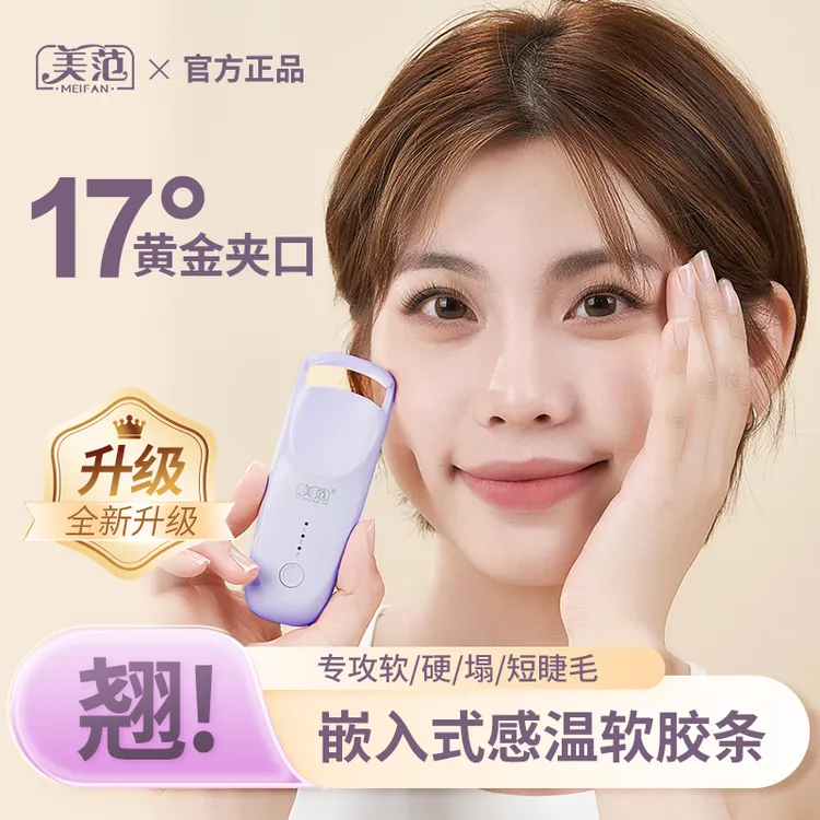 美范广口5代电热软胶睫毛夹持久定型通用卷翘便携贴眼型新手推荐
