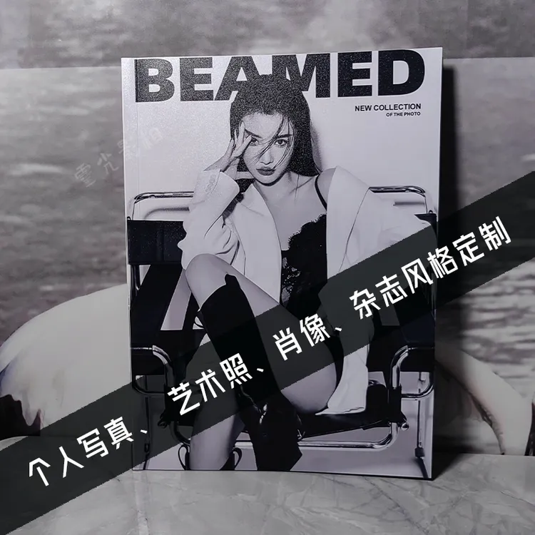 高端个人写真相册定制照片书肖像艺术照定做明星杂志软页高清画册