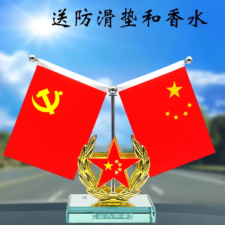 双十一车用五星红旗车内装饰品车载香水车内摆件办公桌旗车载香薰