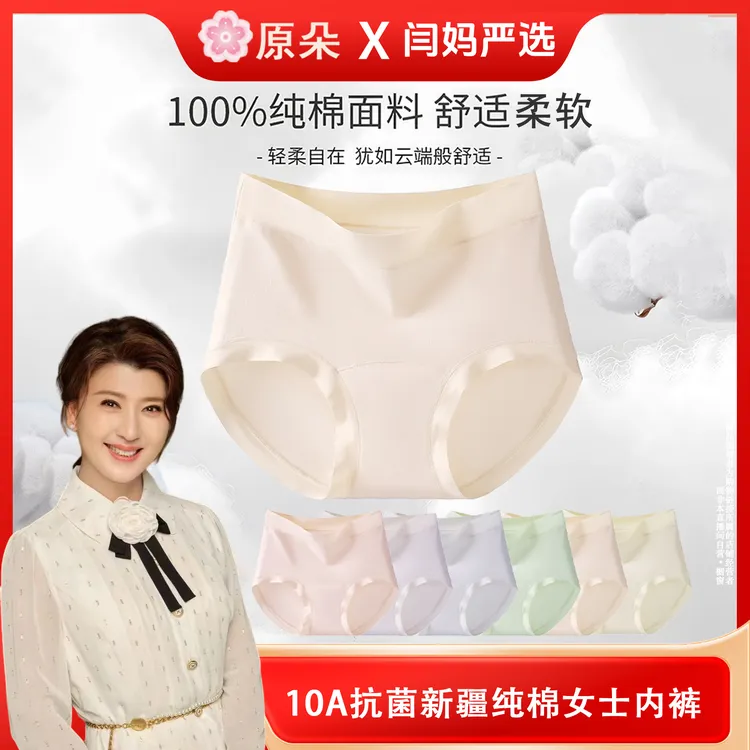 【闫妈严选】【10A抗菌】原朵 新疆棉延长底裆女士内裤#1055
