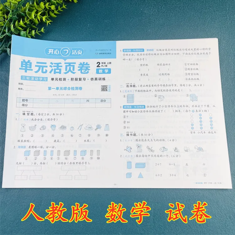 二年级上册数学试卷人教版期中考试期末考试单元测试卷活页试卷