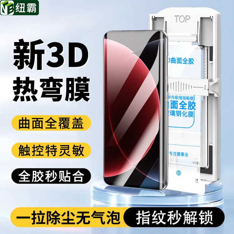 3D热弯适用小米17ProMax全胶钢化膜15Ultra全屏高清手机膜太空舱