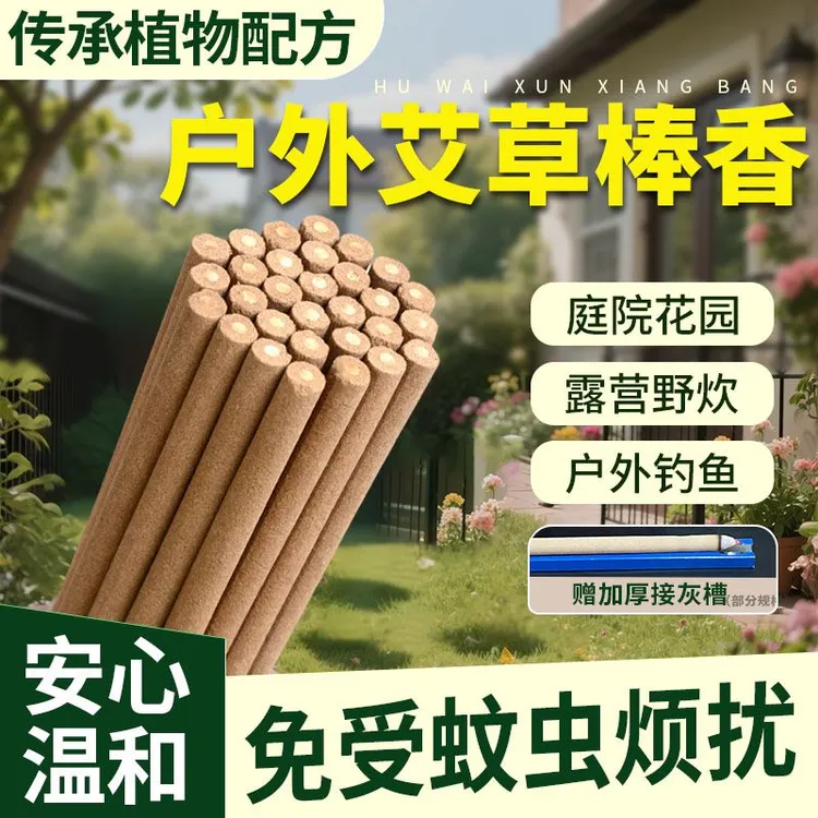 火蝙蝠艾草户外棒香垂钓烧烤野营露营野外专用家用非蚊香棒驱蚊