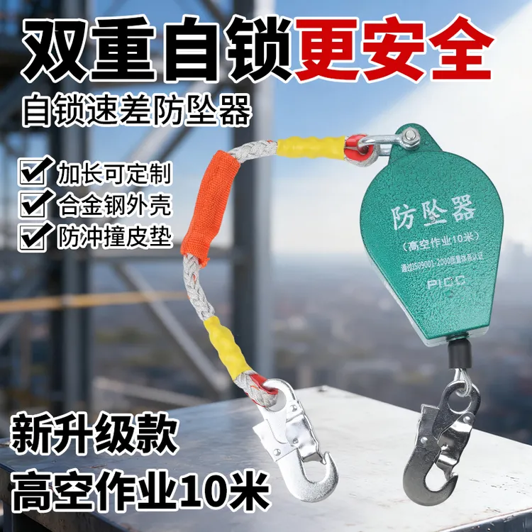 防坠器高空防坠器安全带高空作业塔吊速差防坠落自锁器10米