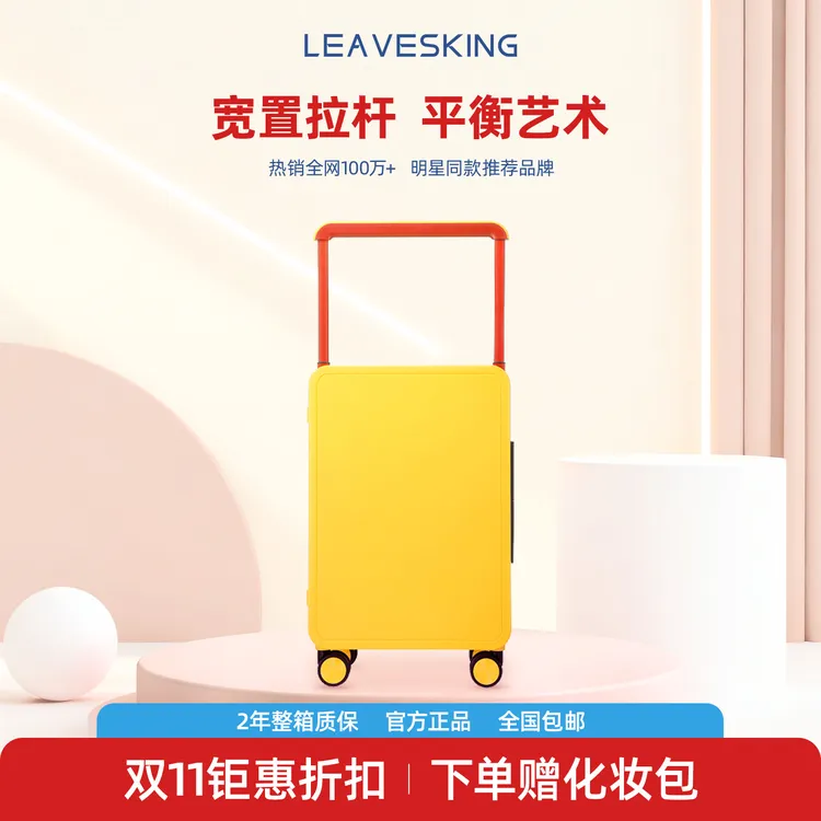 Leavesking无边框中宽拉杆行李箱侧盖开盖电脑仓艺术旅行箱注塑