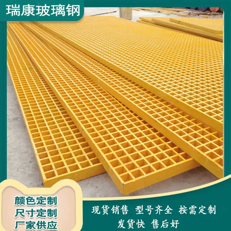 玻璃钢格栅洗车房地格栅养殖鸽舍地网树篦子光伏检修通道地沟盖板