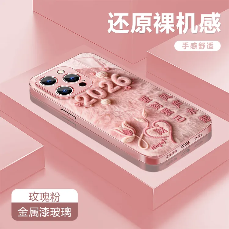 爱财爱己粉适用苹果17/16华为P70/vivo/oppo金属漆玻璃防摔手机壳