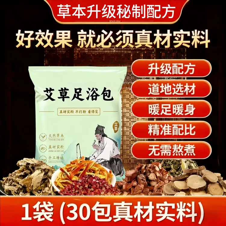 艾草花椒足浴包家用大袋暖足泡脚包原材料不打粉免熬煮草本泡脚