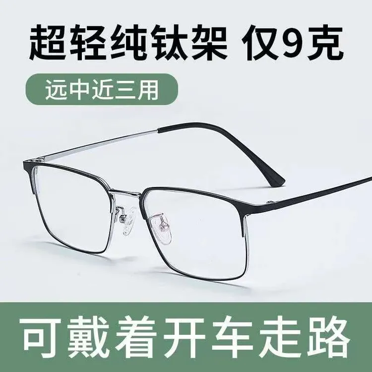 纯钛老花镜远中近两用老花眼镜男女款中老年高清超轻防蓝光高档
