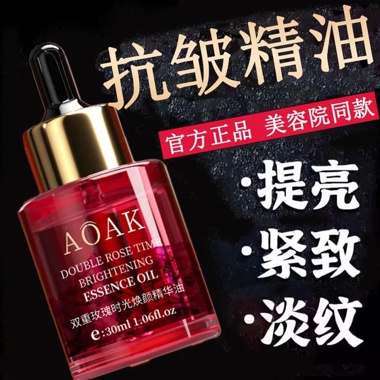 AOAK双重玫瑰面部精油补水保湿提拉紧致以油滋润养肤焕颜