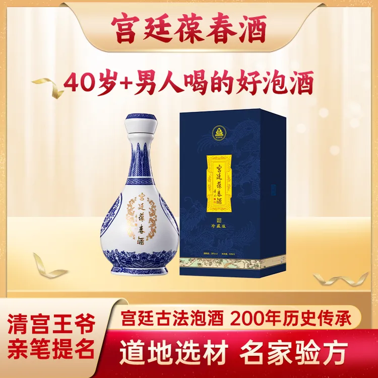 【宫廷葆春】珍藏好酒，青花瓷瓶，加浓型，米香型，高档养生，38度500ml