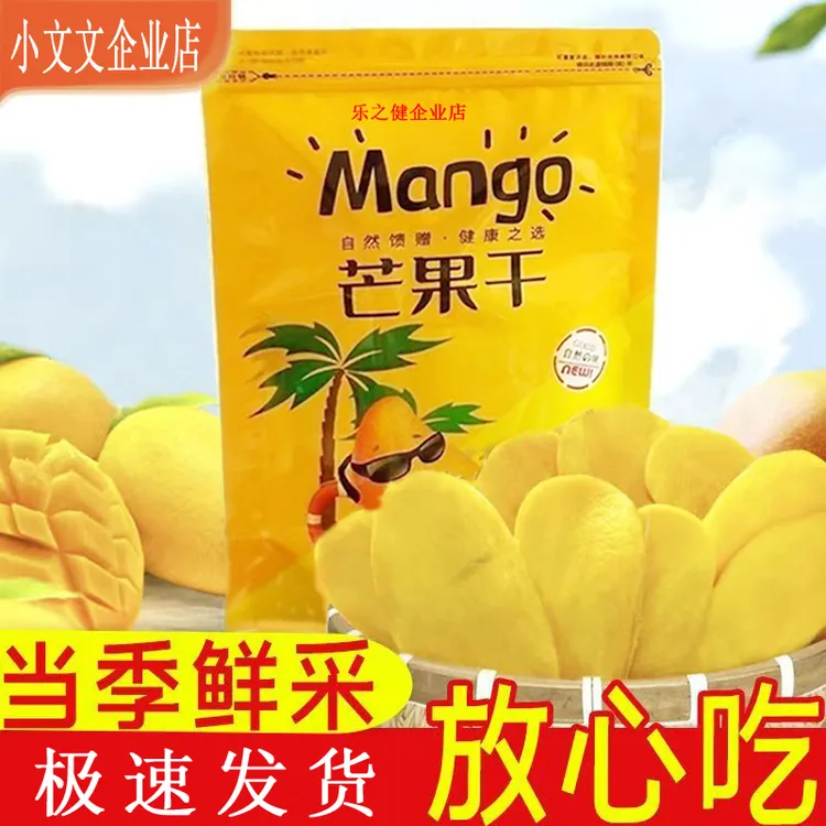 芒果干即食酸甜果脯水果干零食休闲美味网红果袋装正品