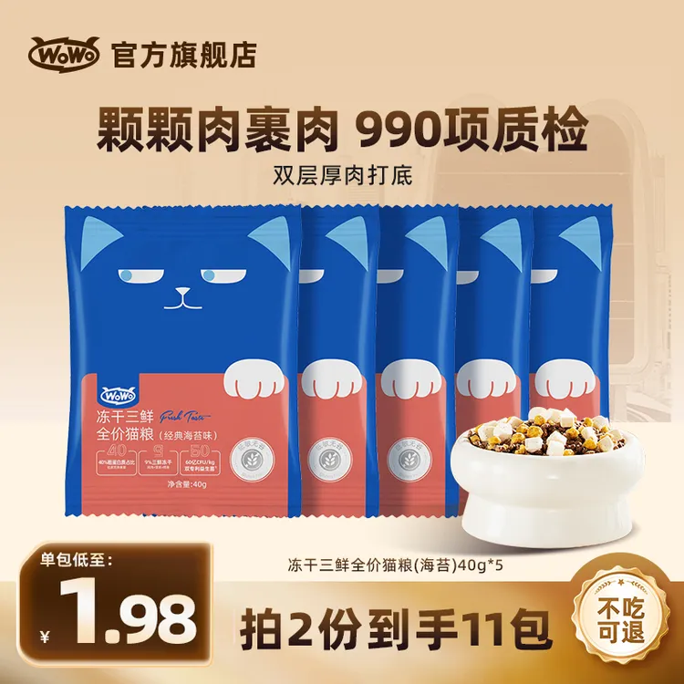 WoWo猫粮冻干三鲜全价猫粮经典生骨肉营养猫主粮成猫幼猫试吃尝鲜