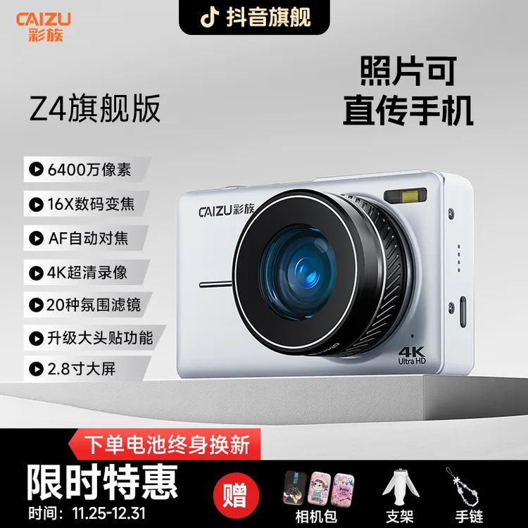 彩族Z4数码相机迷你4K高清照相机学生党平价可传手机vlog替ccd