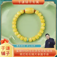 【于谦铺子专属】蜜蜡9mm搭配蜜蜡桶珠单圈手串/多样性发货（预）