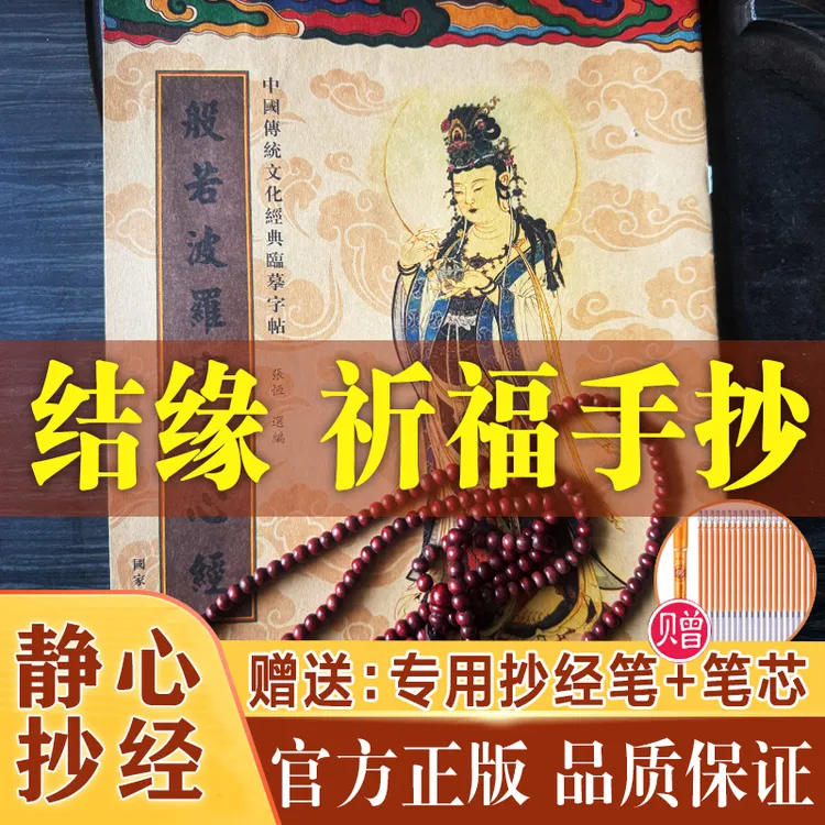 心经 金刚经地藏经抄经本  吉祥经字帖 繁体竖排硬笔临摹抄写本
