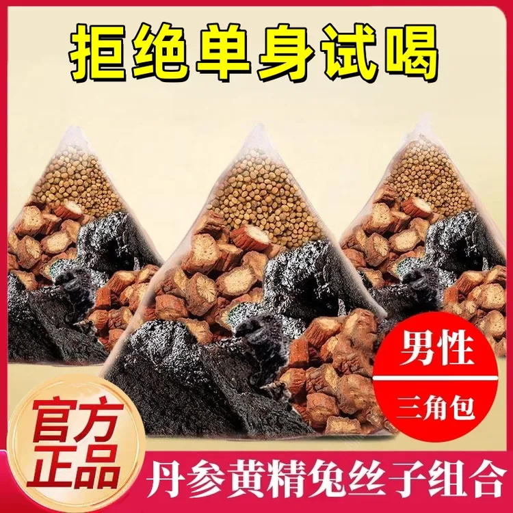 丹参菟丝黄精组合养生饮正品兔丝子黄精丹参组合茶泡水独立小包装
