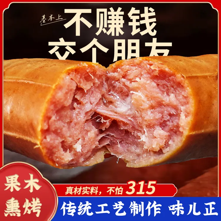 中漯博汇哈尔滨风味红肠90g/每根哈尔滨风味红肠东北特产果木熏烤