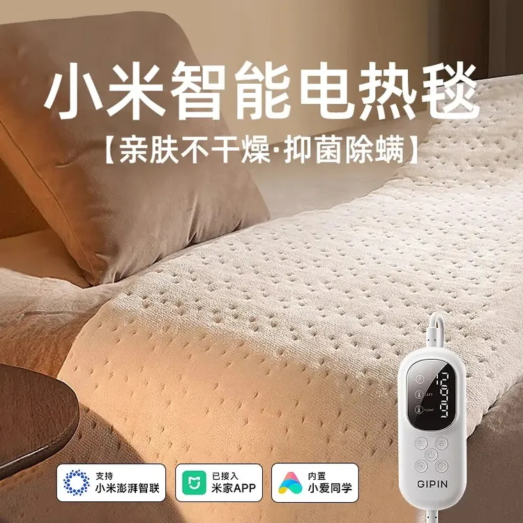 小米米家APP智能电热毯家用除螨电褥子省电双人双控温宿舍加热垫