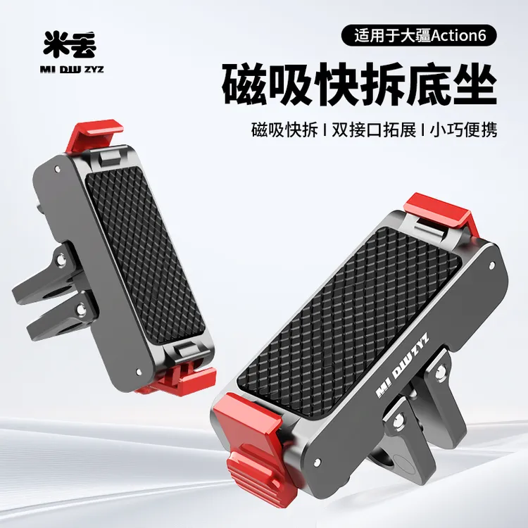 米丢适用大疆action6/nano金属磁吸快拆底座action6/5/4nano配件