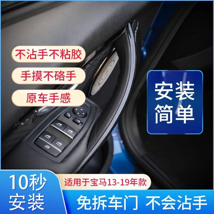 适用13-19款宝马3系GT车门内拉手三系门把手保护套320li328gt扶手