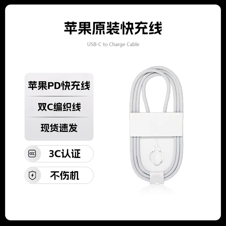 适用于苹果原装正品快充数据线iPhone15/16/17系列