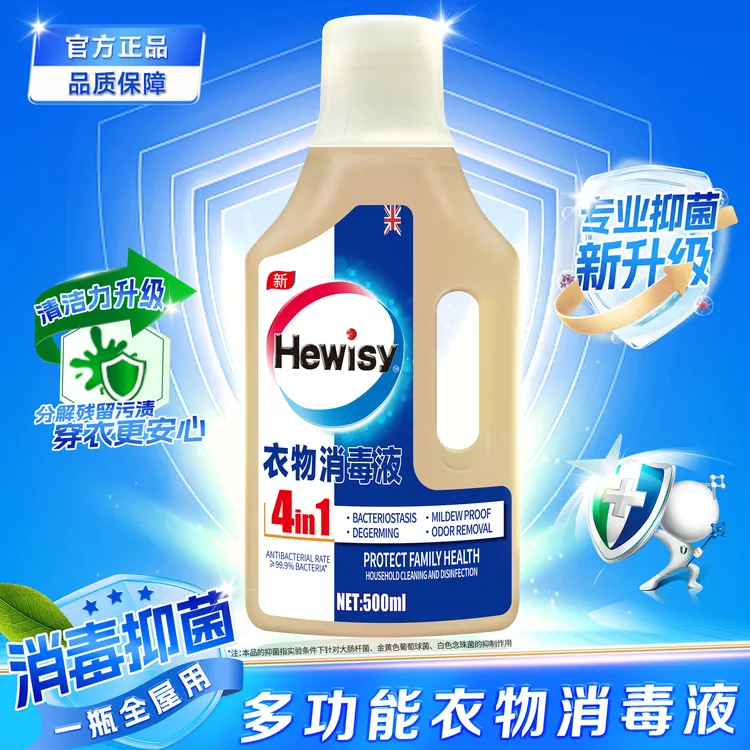 【◆半价抢◆】洗衣机衣物真菌消毒液多用途衣物护理除菌抑菌液家庭